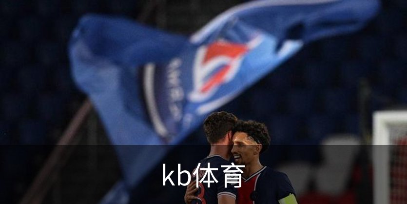 kb体育品牌故事